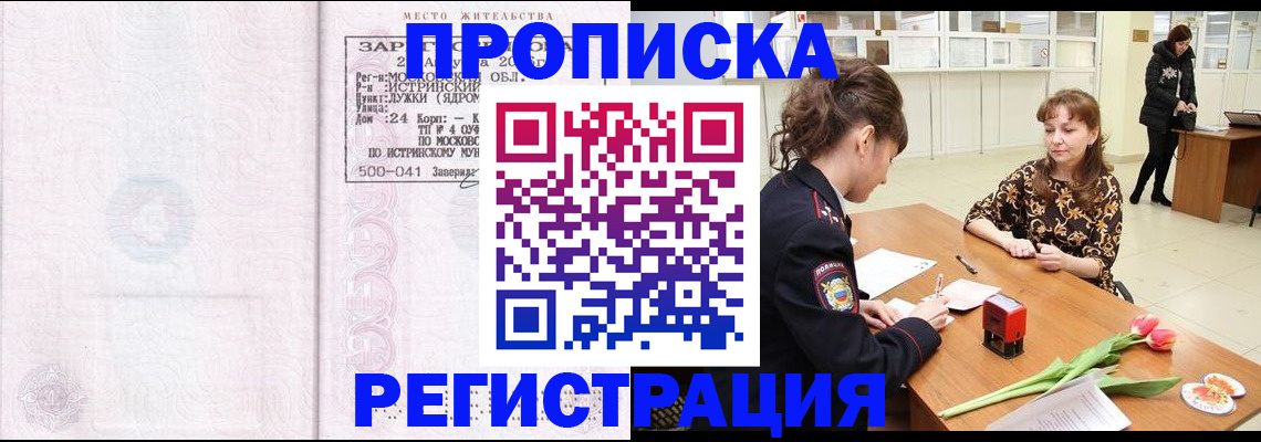 купить прописку в Инзе
