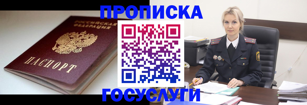 временная регистрация собственник в Инзе