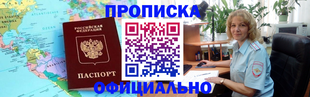 купить прописку в Инзе